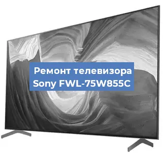 Замена светодиодной подсветки на телевизоре Sony FWL-75W855C в Самаре